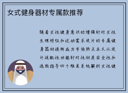 女式健身器材专属款推荐