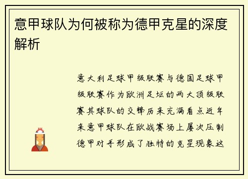 意甲球队为何被称为德甲克星的深度解析