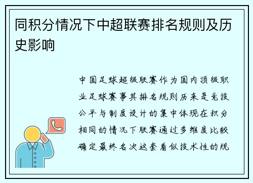 同积分情况下中超联赛排名规则及历史影响