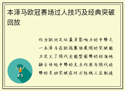 本泽马欧冠赛场过人技巧及经典突破回放