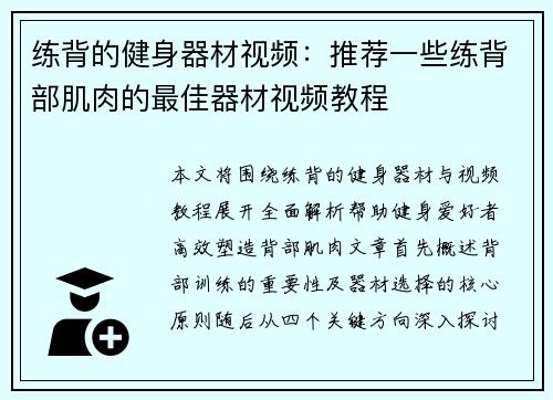 练背的健身器材视频：推荐一些练背部肌肉的最佳器材视频教程