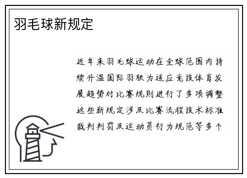 羽毛球新规定