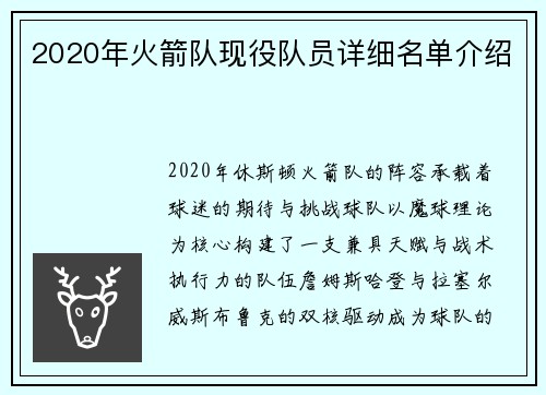 2020年火箭队现役队员详细名单介绍