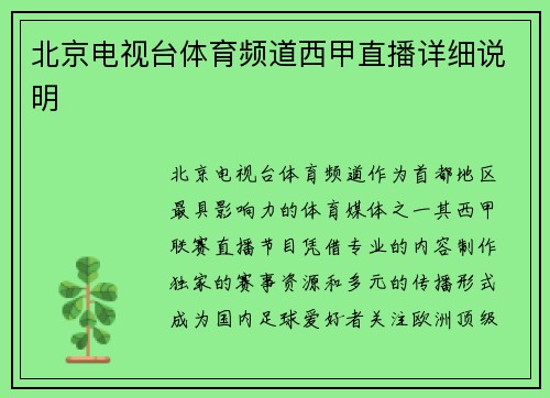 北京电视台体育频道西甲直播详细说明