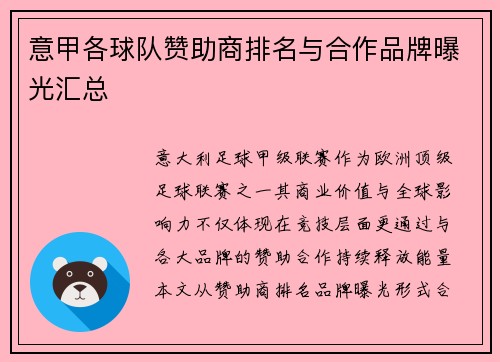 意甲各球队赞助商排名与合作品牌曝光汇总
